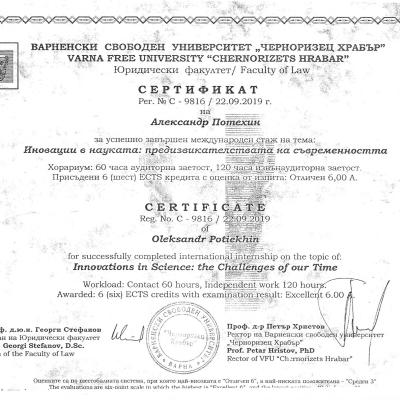 Sertifikat Potekhina O.v
